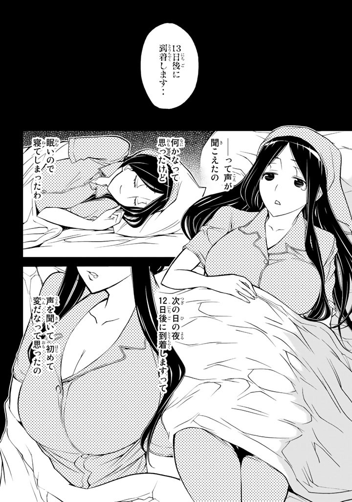 Kaibutsu Oujo Nightmare Chapter 72 16ページ