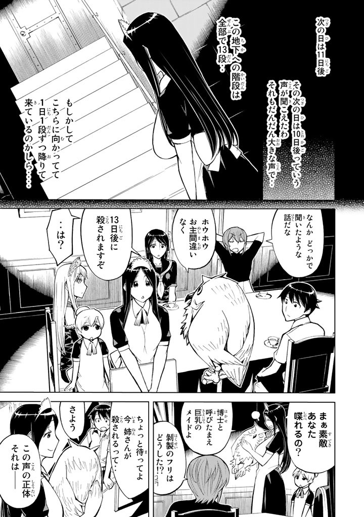 Kaibutsu Oujo Nightmare Chapter 72 17ページ