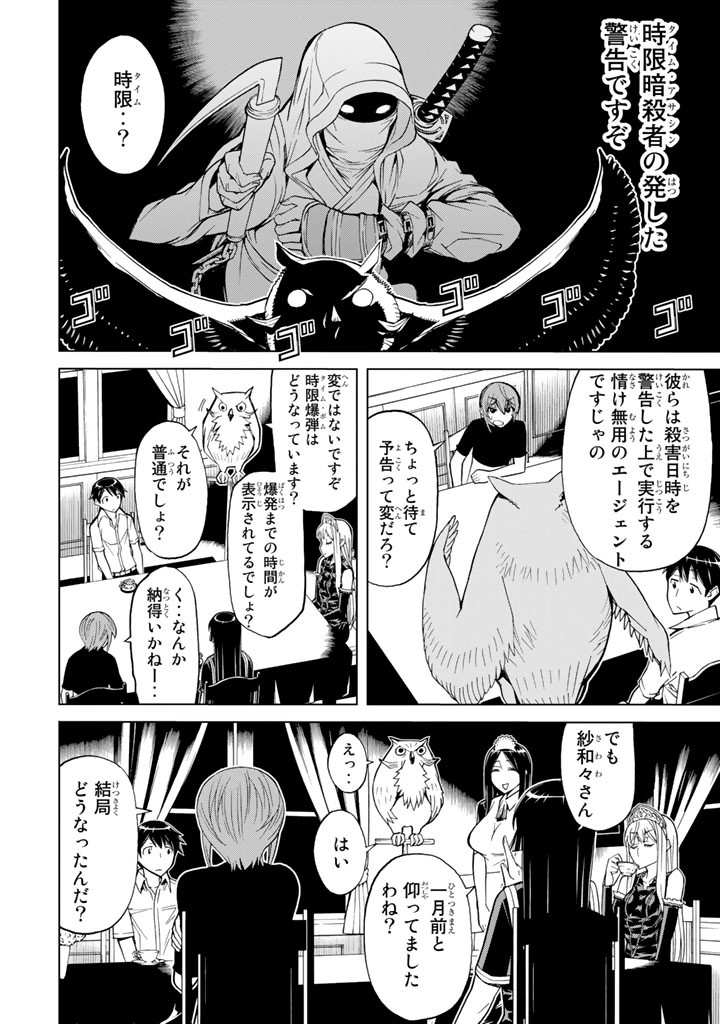 Kaibutsu Oujo Nightmare Chapter 72 18ページ