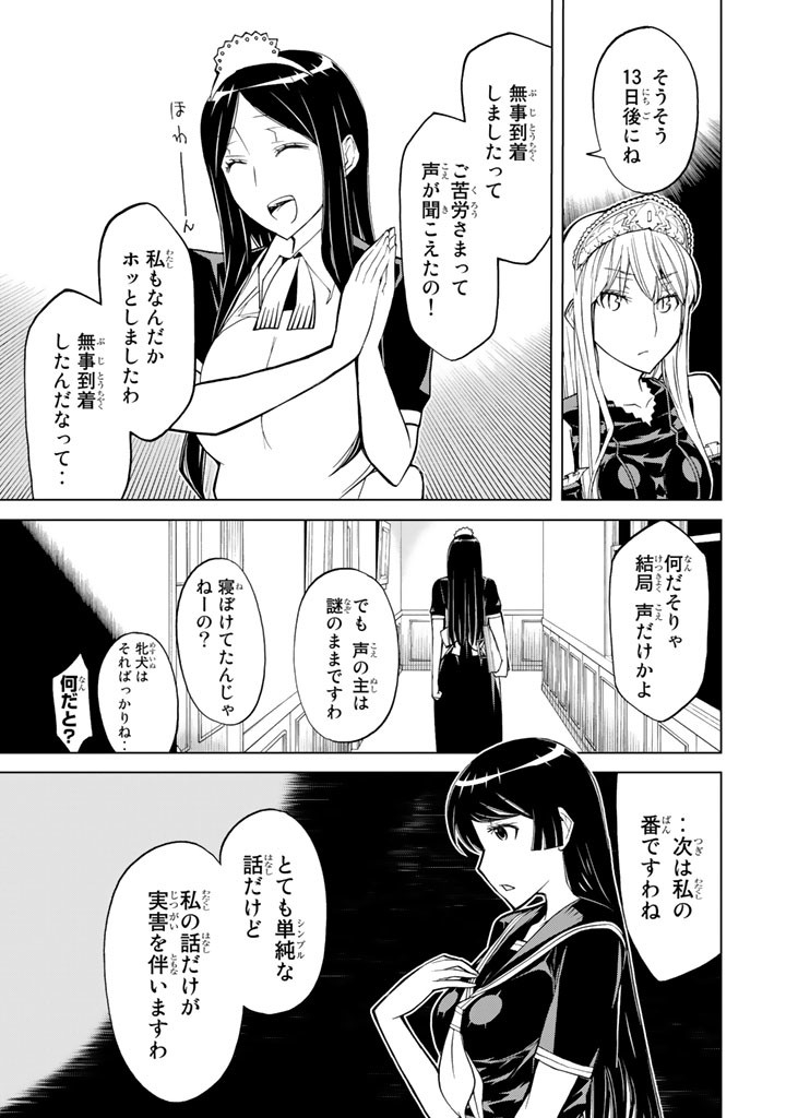 Kaibutsu Oujo Nightmare Chapter 72 19ページ