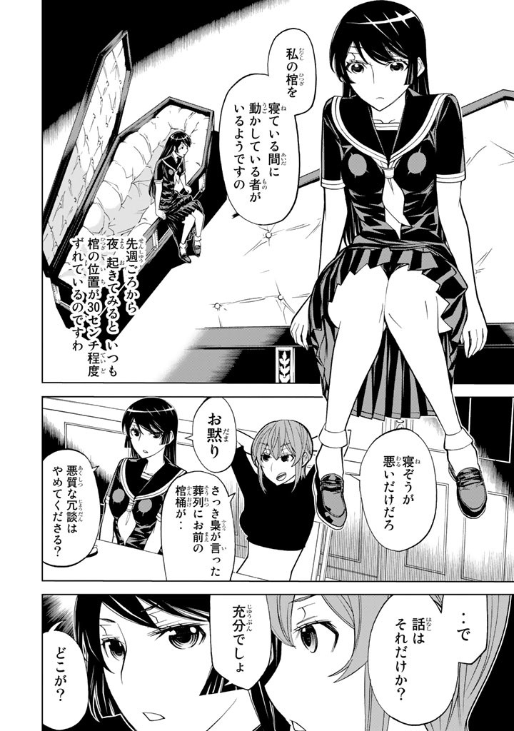 Kaibutsu Oujo Nightmare Chapter 72 20ページ