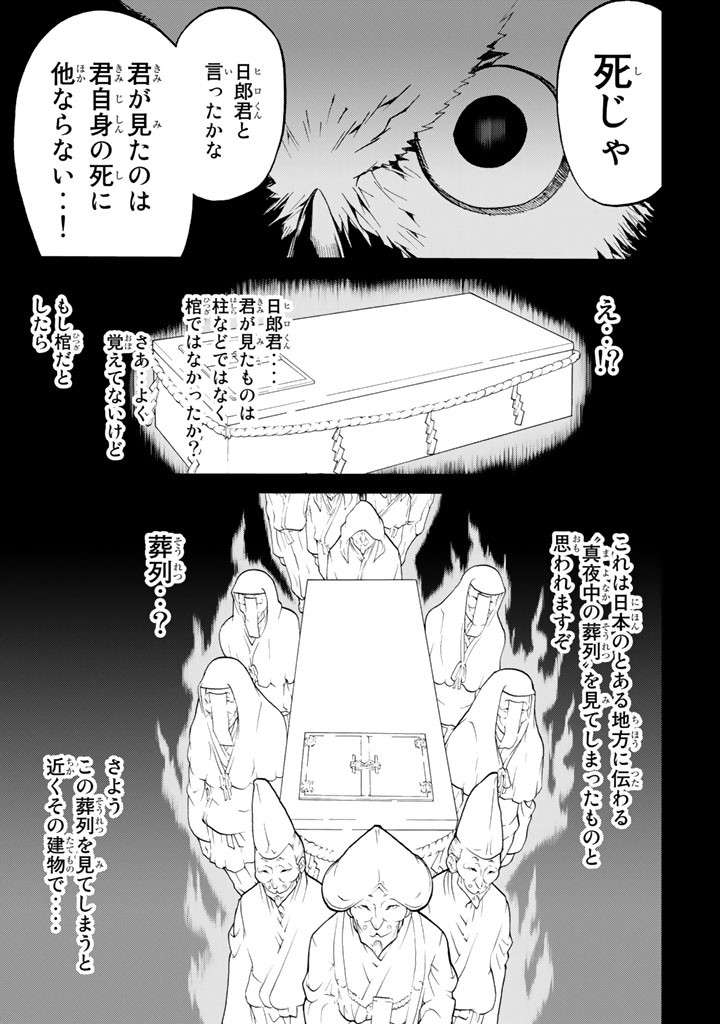 Kaibutsu Oujo Nightmare Chapter 72 3ページ