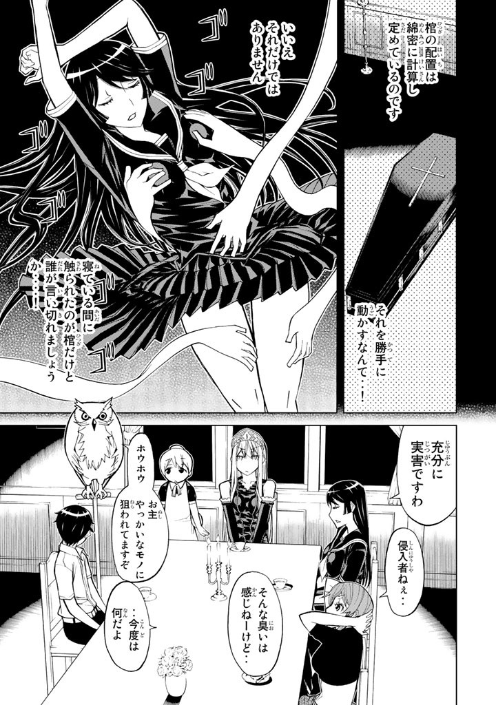 Kaibutsu Oujo Nightmare Chapter 72 21ページ