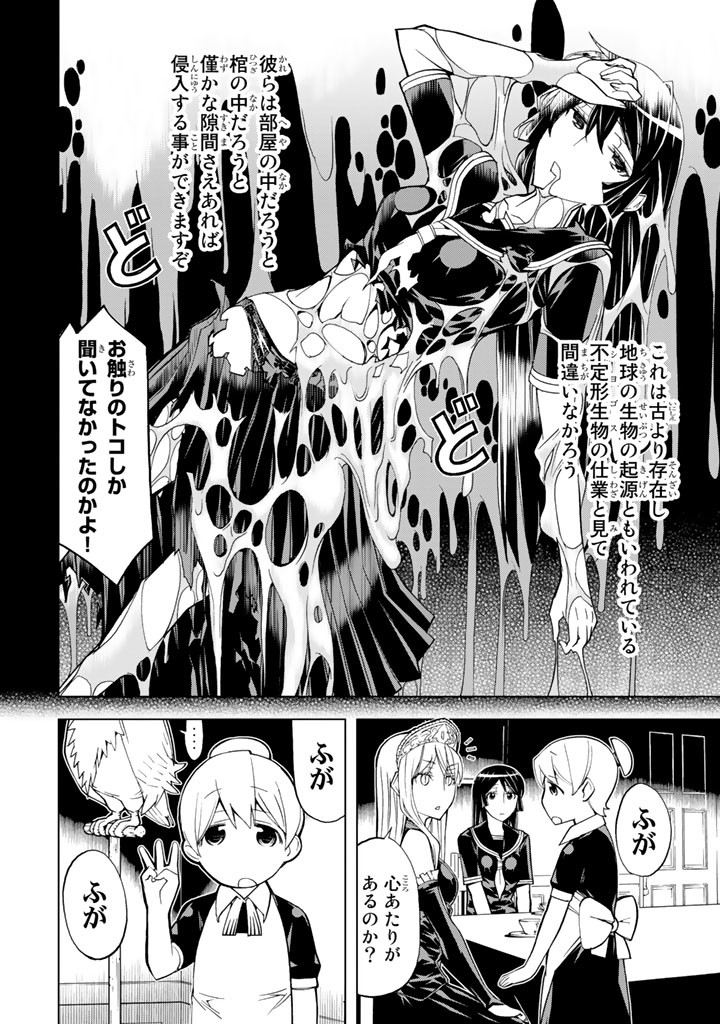Kaibutsu Oujo Nightmare Chapter 72 22ページ