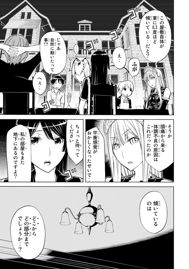 Kaibutsu Oujo Nightmare Chapter 72 23ページ