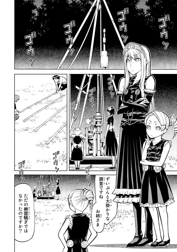 Kaibutsu Oujo Nightmare Chapter 72 24ページ
