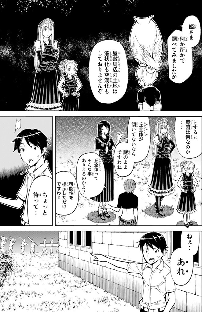 Kaibutsu Oujo Nightmare Chapter 72 25ページ