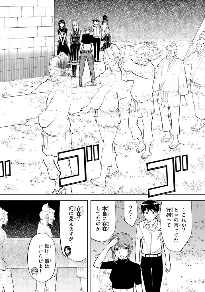 Kaibutsu Oujo Nightmare Chapter 72 26ページ