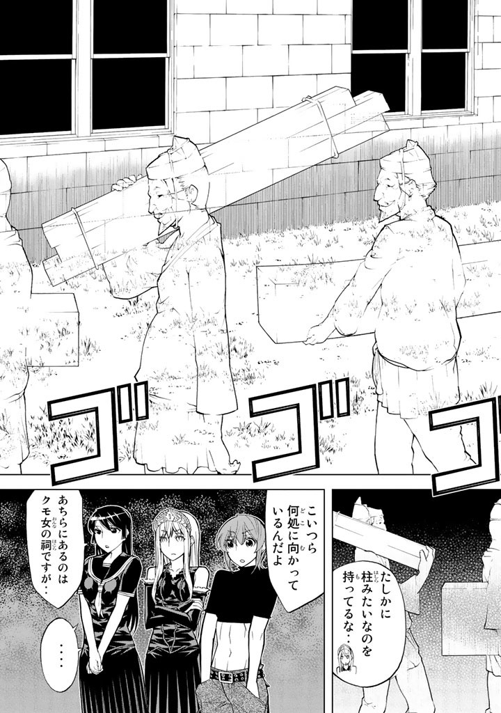 Kaibutsu Oujo Nightmare Chapter 72 27ページ