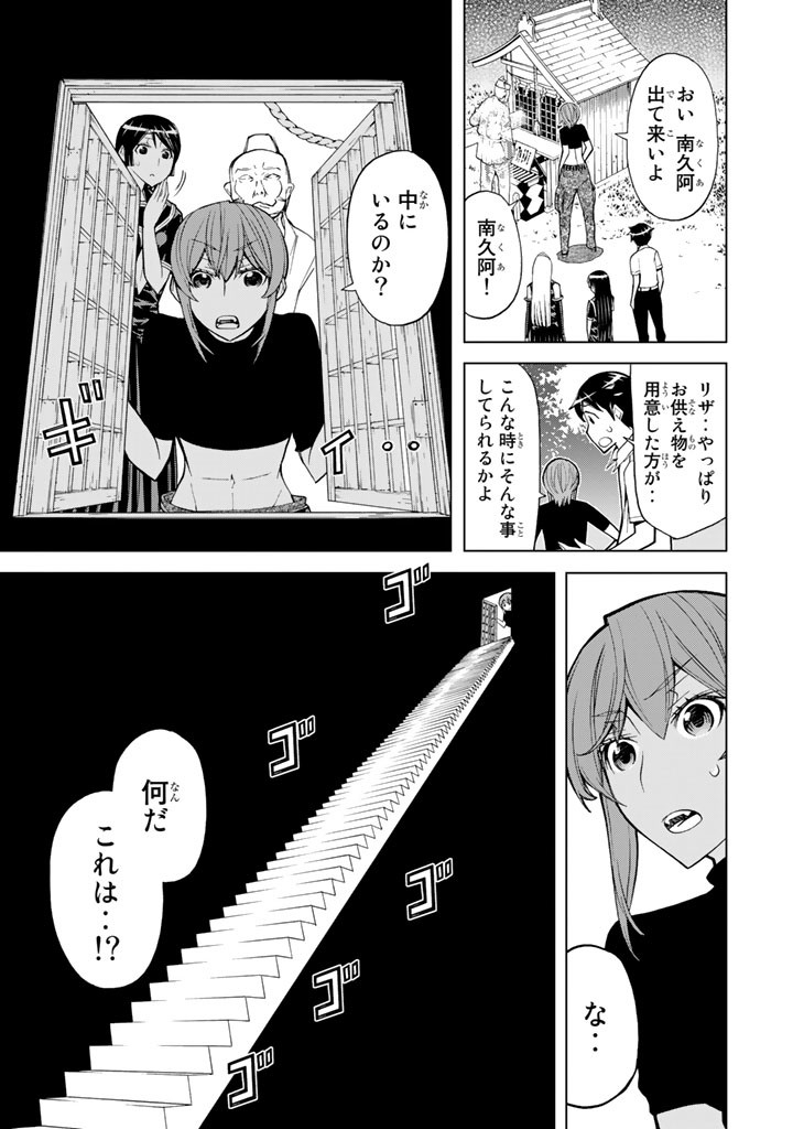 Kaibutsu Oujo Nightmare Chapter 72 29ページ