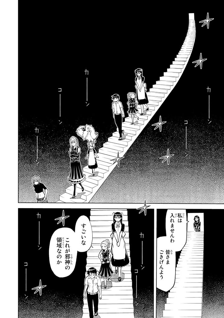 Kaibutsu Oujo Nightmare Chapter 72 30ページ