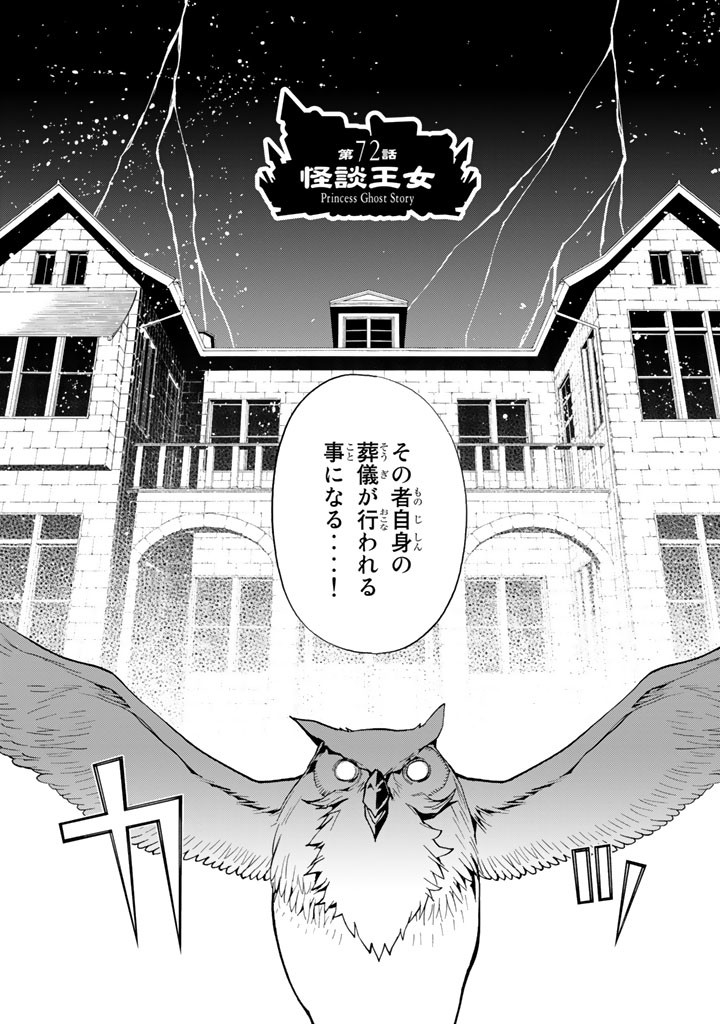 Kaibutsu Oujo Nightmare Chapter 72 4ページ