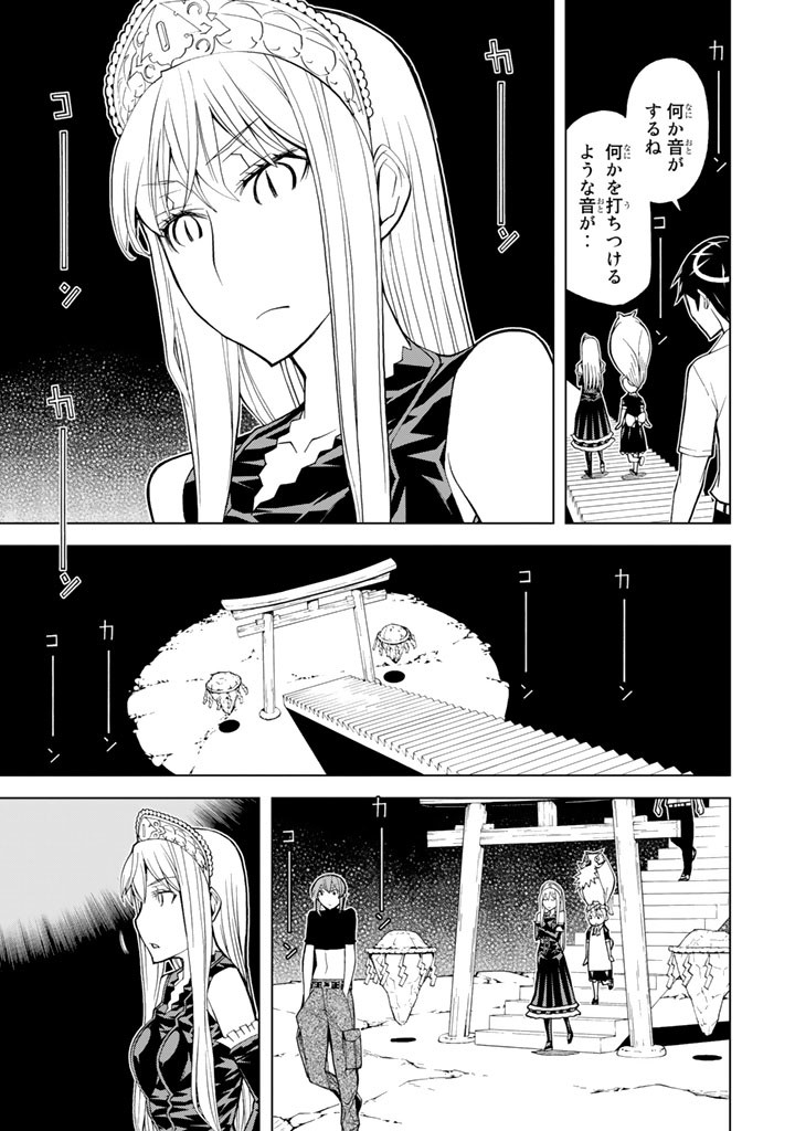 Kaibutsu Oujo Nightmare Chapter 72 31ページ
