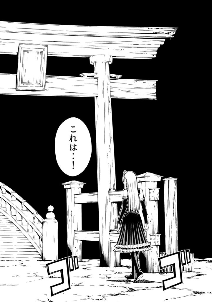 Kaibutsu Oujo Nightmare Chapter 72 32ページ