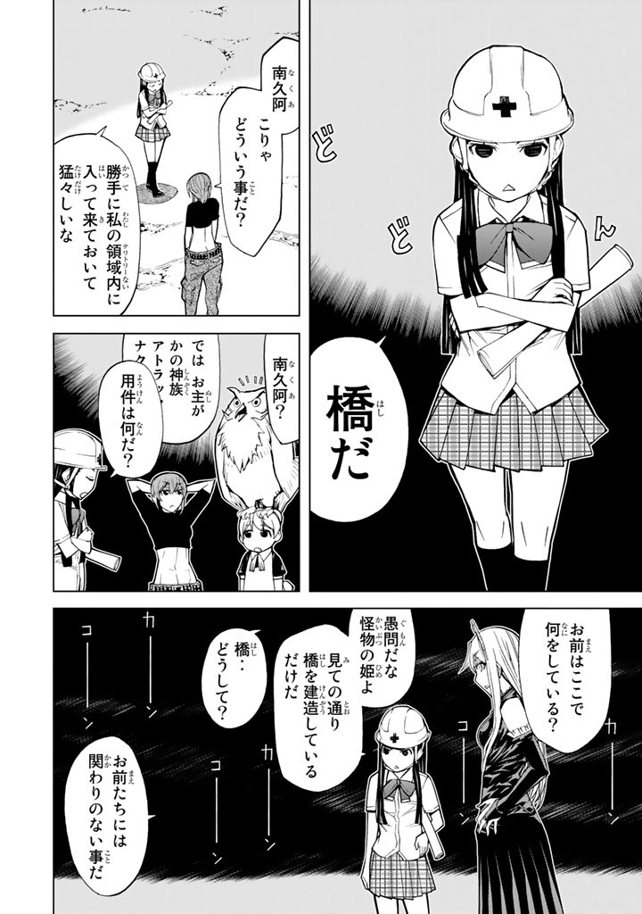 Kaibutsu Oujo Nightmare Chapter 72 34ページ