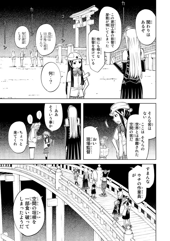 Kaibutsu Oujo Nightmare Chapter 72 35ページ