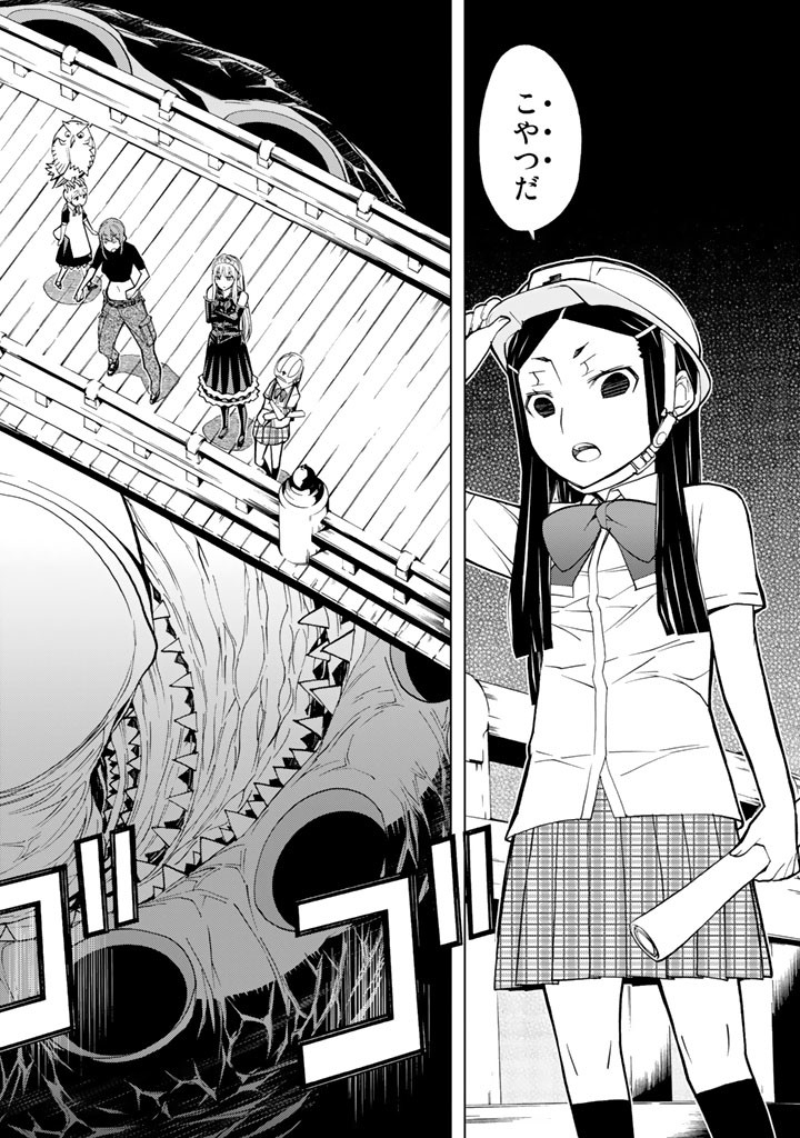 Kaibutsu Oujo Nightmare Chapter 72 36ページ