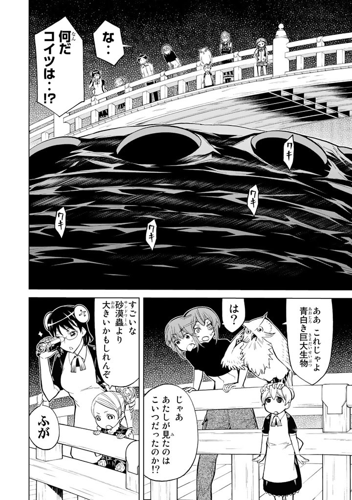 Kaibutsu Oujo Nightmare Chapter 72 38ページ