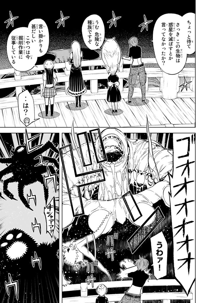 Kaibutsu Oujo Nightmare Chapter 72 39ページ
