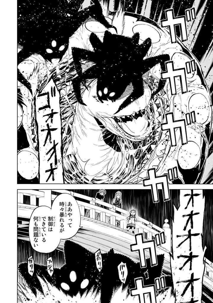 Kaibutsu Oujo Nightmare Chapter 72 40ページ