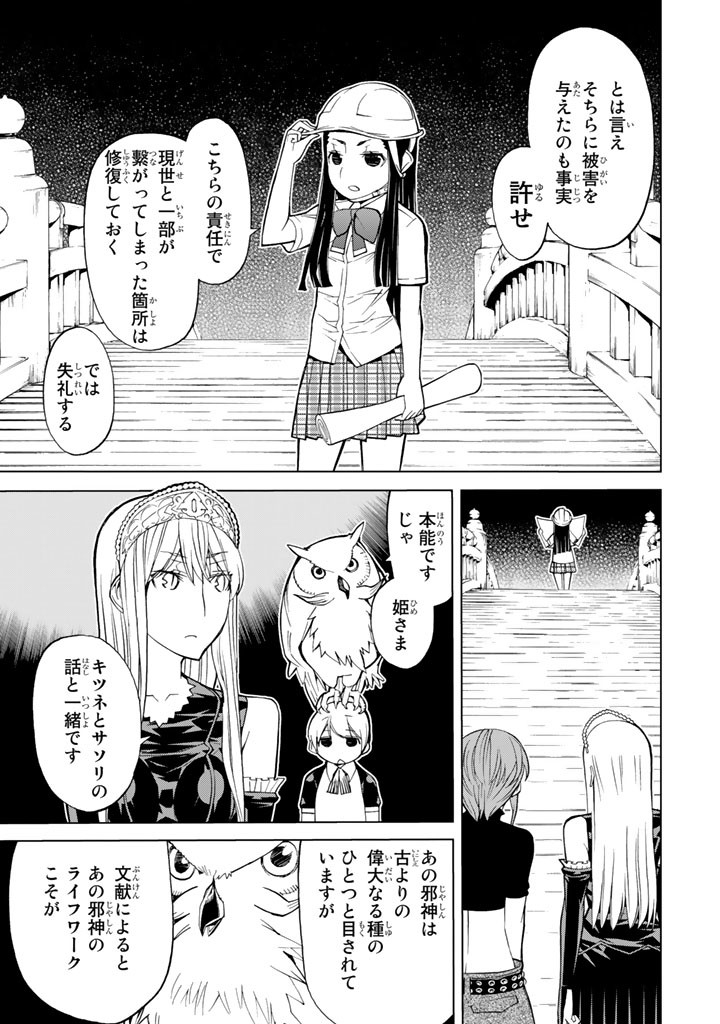 Kaibutsu Oujo Nightmare Chapter 72 41ページ