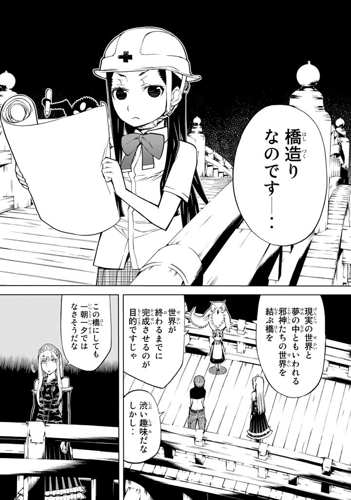 Kaibutsu Oujo Nightmare Chapter 72 42ページ