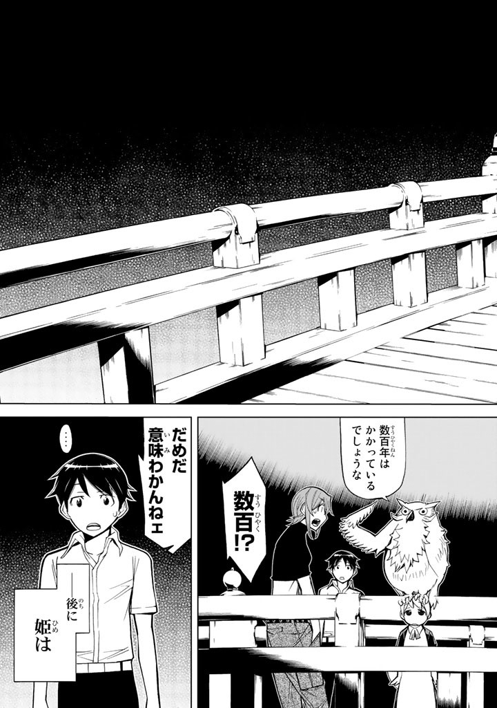 Kaibutsu Oujo Nightmare Chapter 72 43ページ