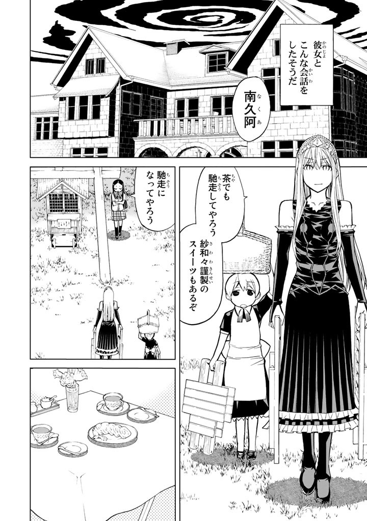 Kaibutsu Oujo Nightmare Chapter 72 44ページ