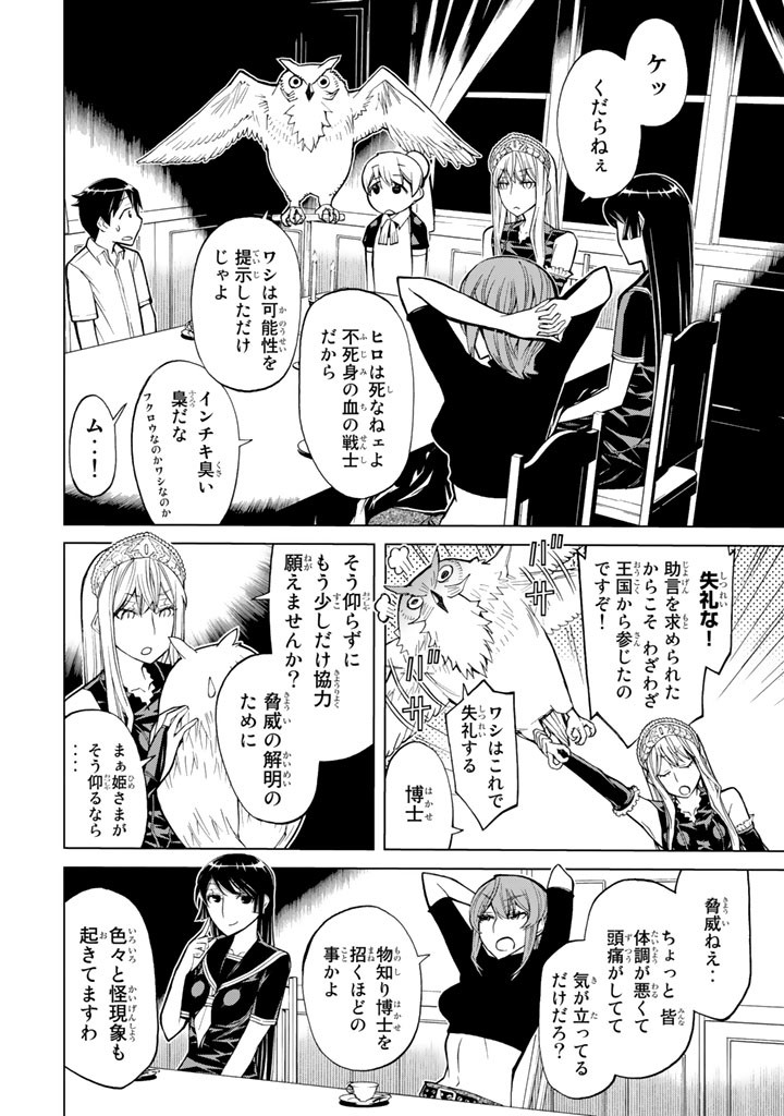 Kaibutsu Oujo Nightmare Chapter 72 6ページ