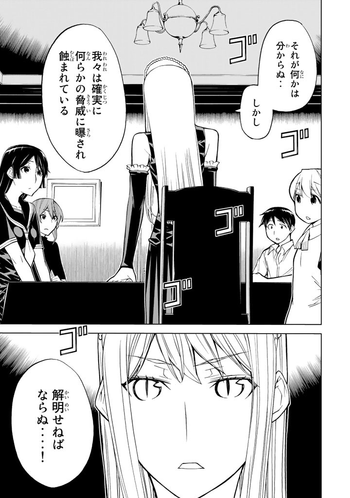 Kaibutsu Oujo Nightmare Chapter 72 7ページ