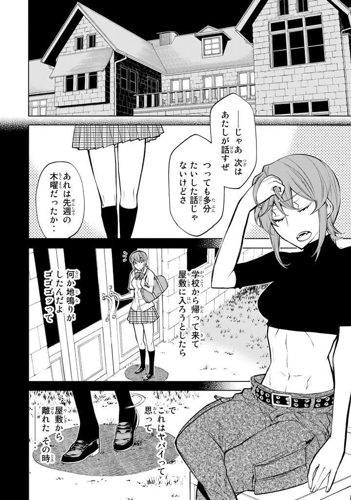 Kaibutsu Oujo Nightmare Chapter 72 8ページ