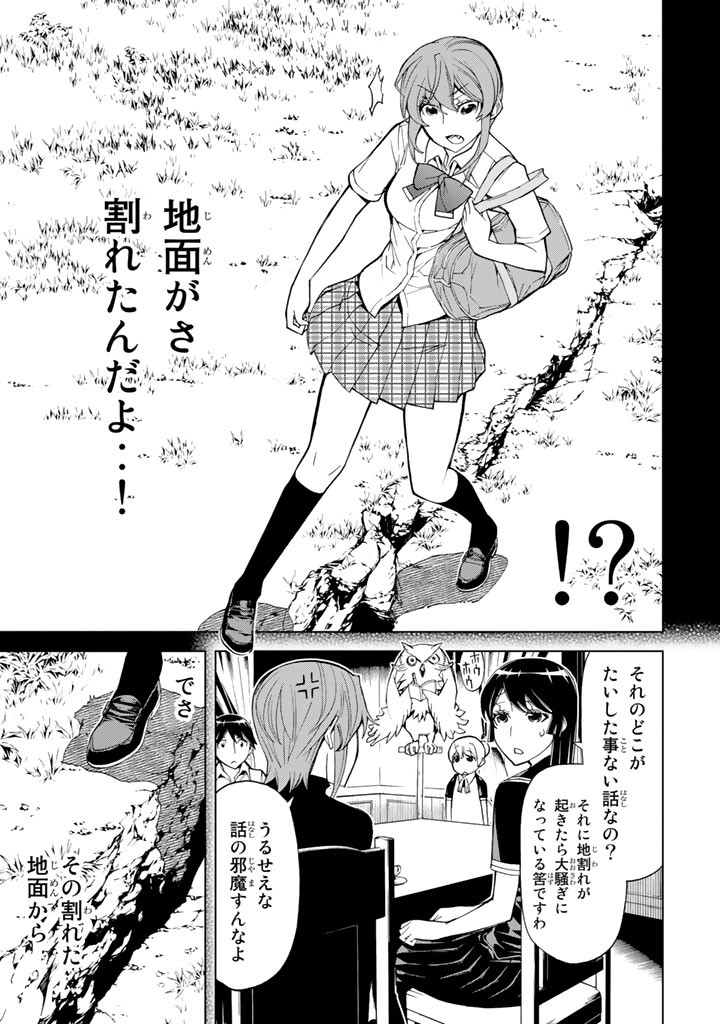 Kaibutsu Oujo Nightmare Chapter 72 9ページ