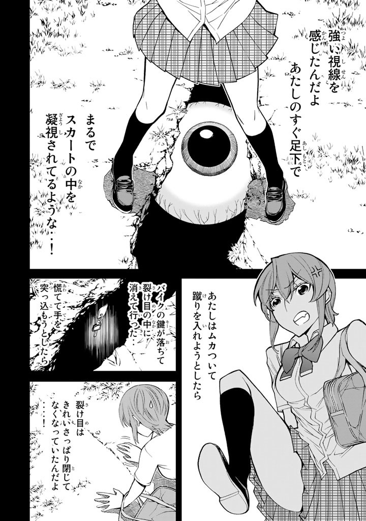 Kaibutsu Oujo Nightmare Chapter 72 10ページ