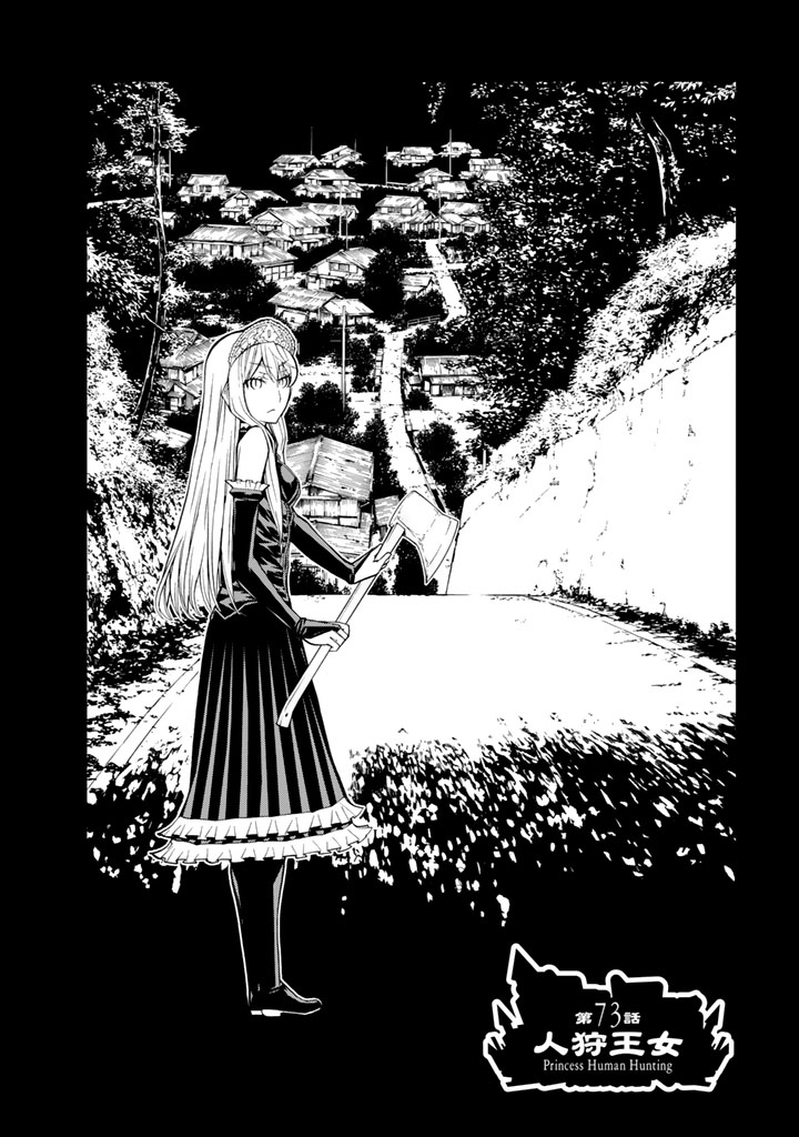 Kaibutsu Oujo Nightmare Chapter 73 1ページ