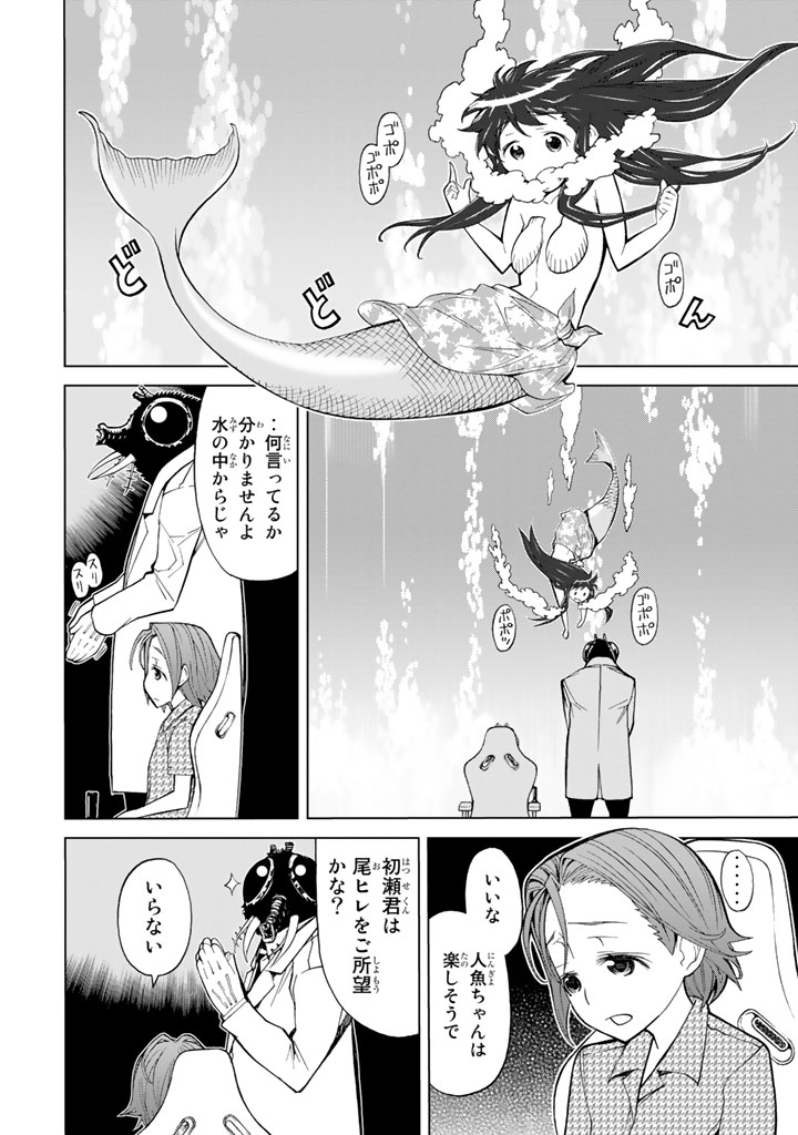 Kaibutsu Oujo Nightmare Chapter 73 2ページ