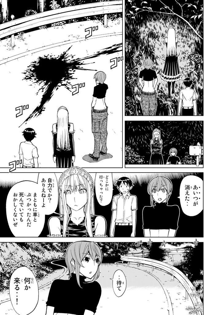 Kaibutsu Oujo Nightmare Chapter 73 11ページ