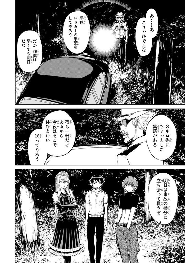 Kaibutsu Oujo Nightmare Chapter 73 14ページ