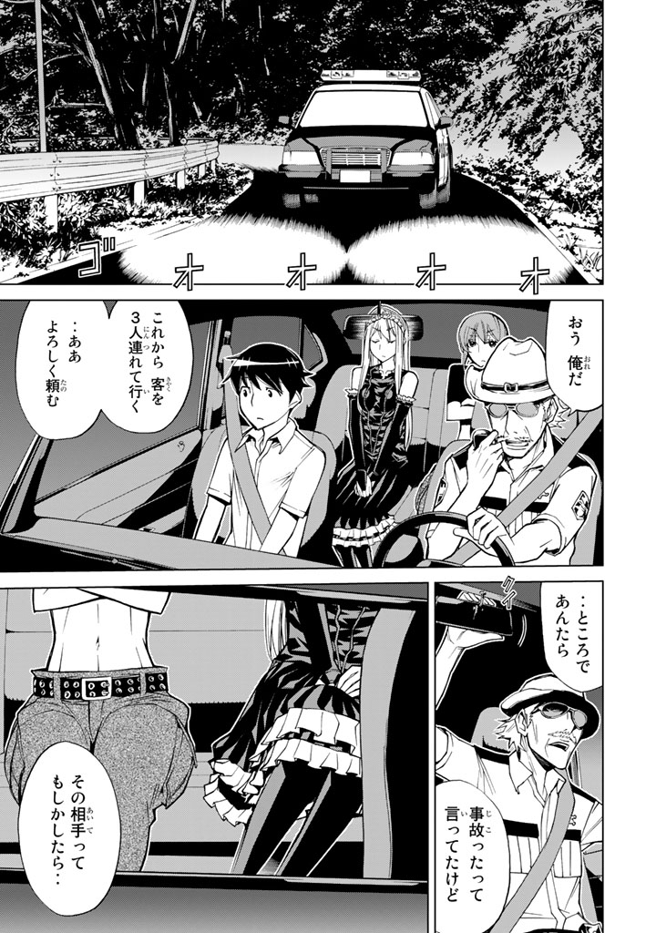 Kaibutsu Oujo Nightmare Chapter 73 15ページ