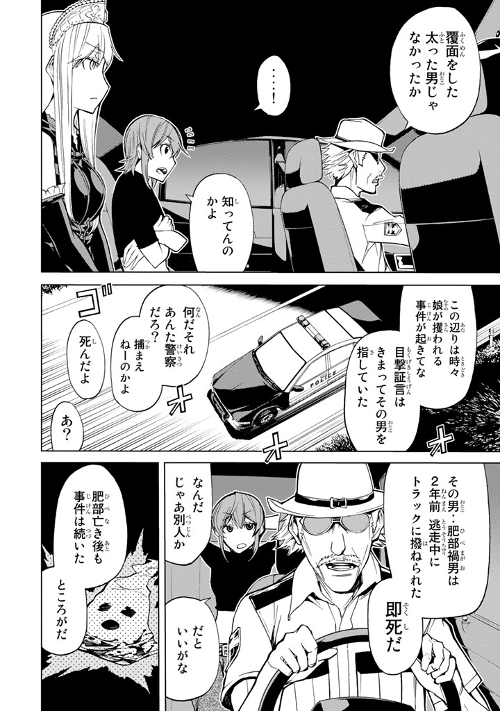 Kaibutsu Oujo Nightmare Chapter 73 16ページ