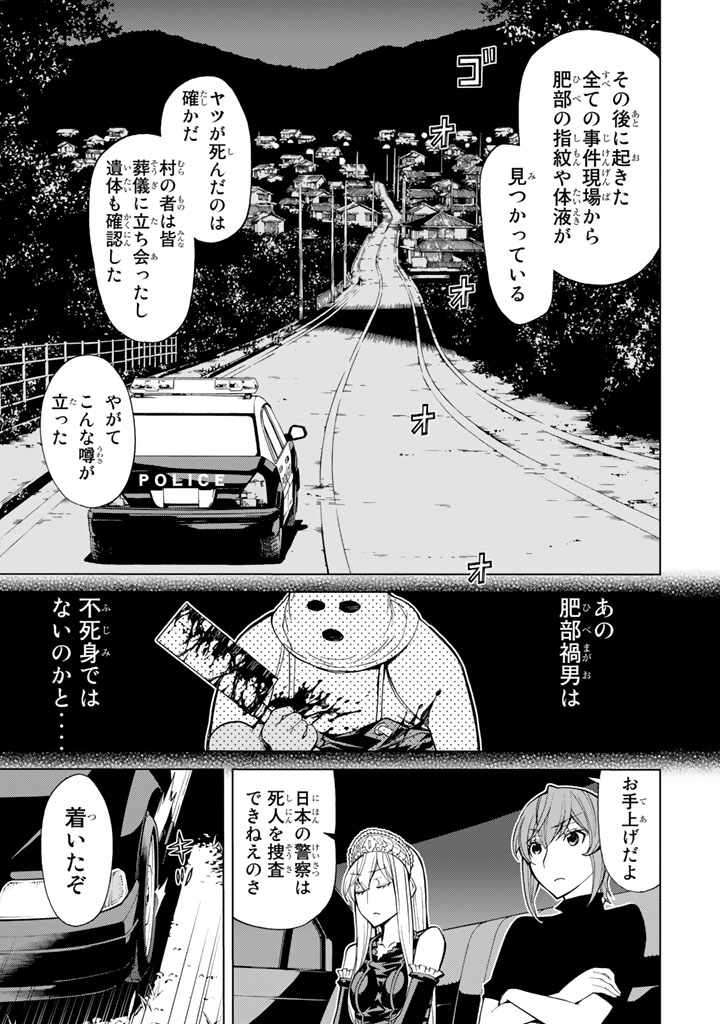 Kaibutsu Oujo Nightmare Chapter 73 17ページ