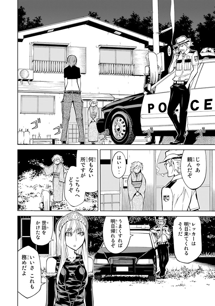 Kaibutsu Oujo Nightmare Chapter 73 18ページ