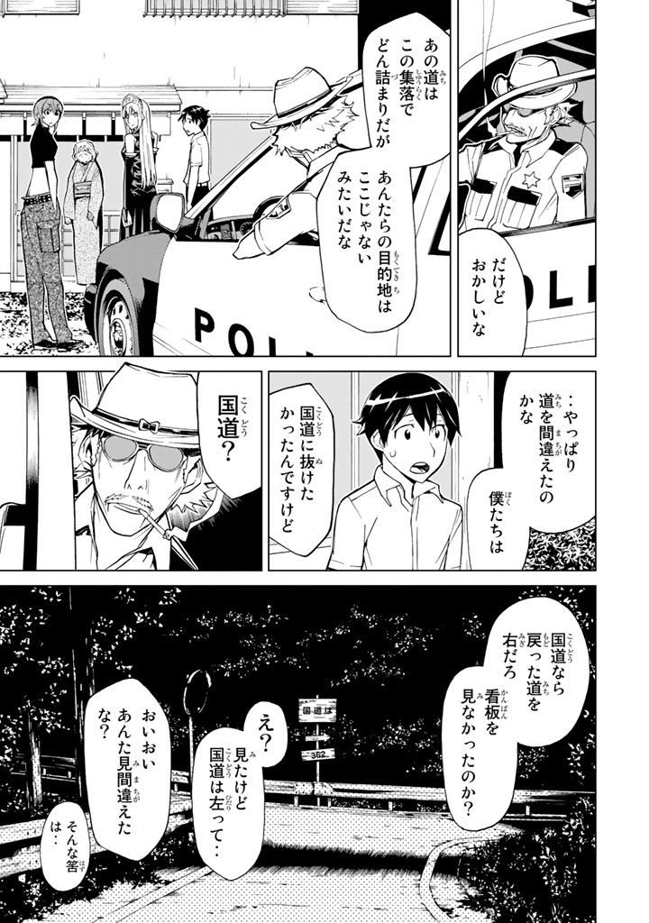 Kaibutsu Oujo Nightmare Chapter 73 19ページ