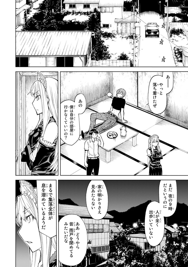 Kaibutsu Oujo Nightmare Chapter 73 20ページ