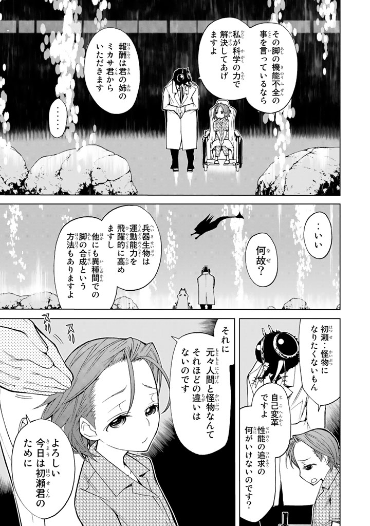 Kaibutsu Oujo Nightmare Chapter 73 3ページ