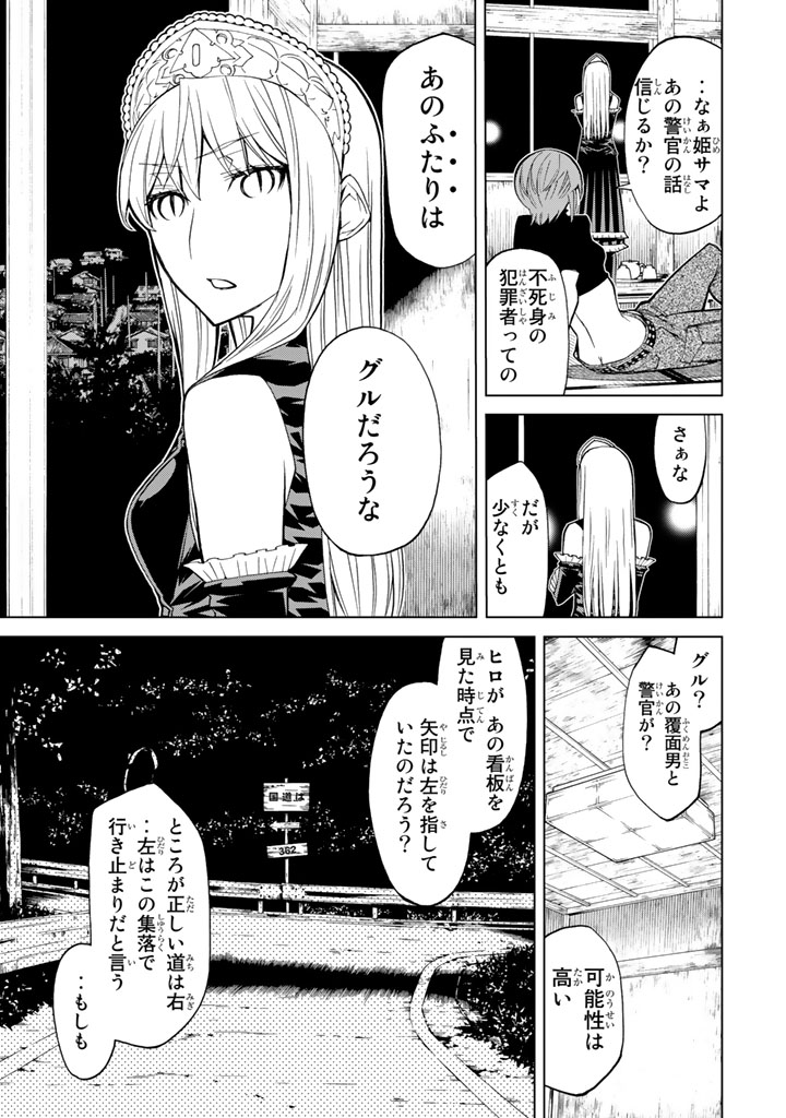 Kaibutsu Oujo Nightmare Chapter 73 21ページ
