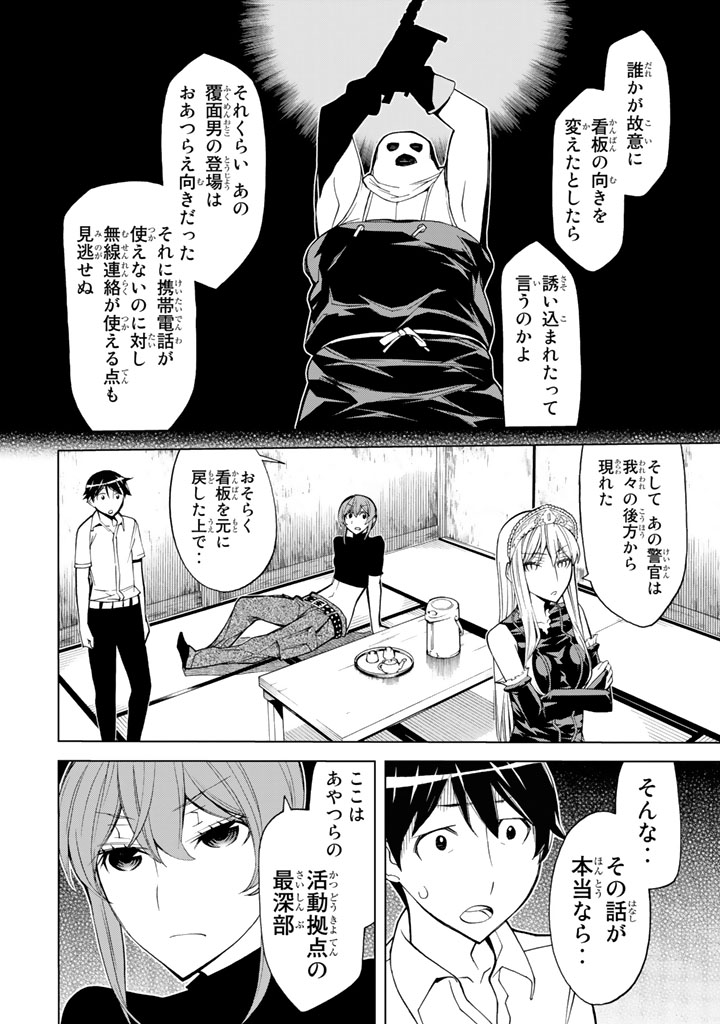 Kaibutsu Oujo Nightmare Chapter 73 22ページ