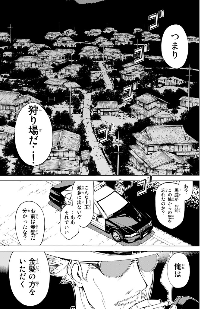 Kaibutsu Oujo Nightmare Chapter 73 23ページ