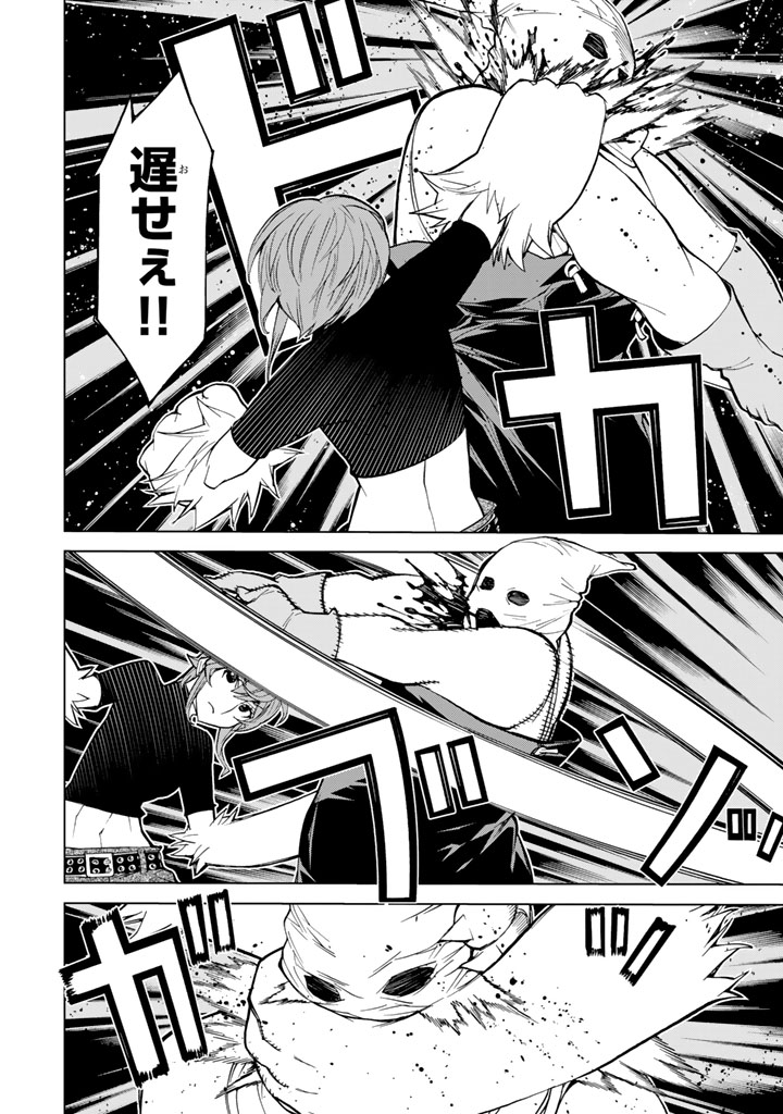 Kaibutsu Oujo Nightmare Chapter 73 28ページ