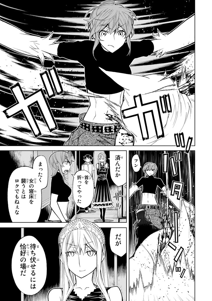 Kaibutsu Oujo Nightmare Chapter 73 29ページ