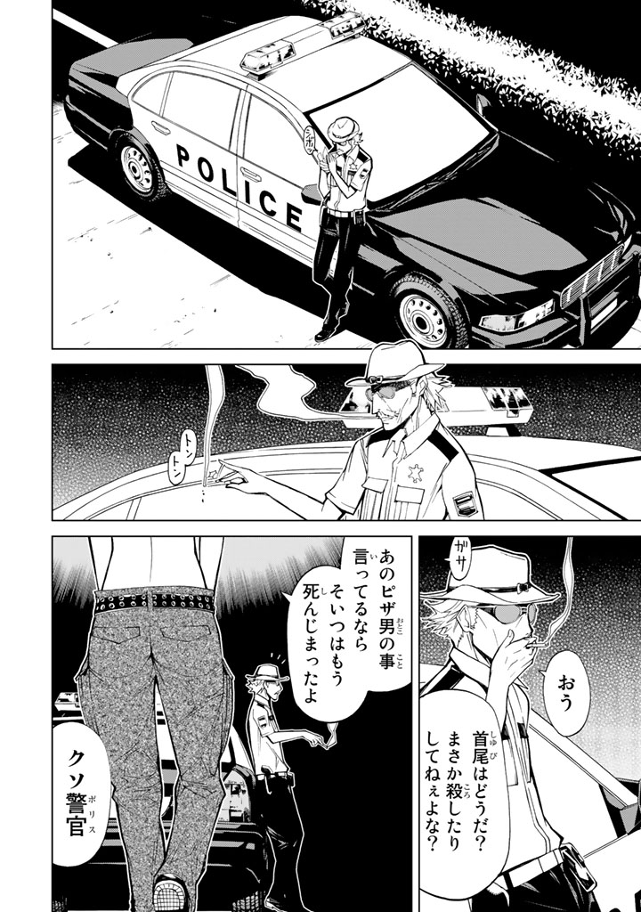 Kaibutsu Oujo Nightmare Chapter 73 30ページ